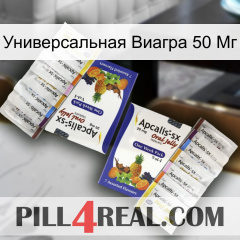 Универсальная Виагра 50 Мг 12